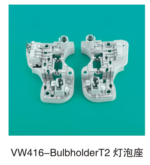 VW416-BulbholderT2 ������
