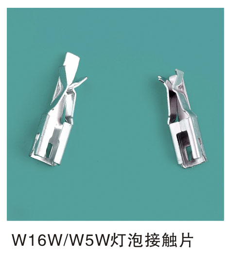 W16W/W5W���ݽӴ�Ƭ