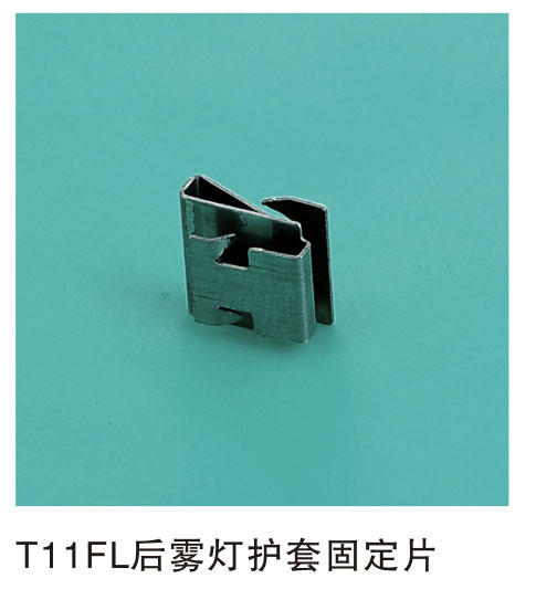 T11FL�����ƻ��׹̶�Ƭ